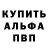 Alpha-PVP Соль Timan Urinbaev